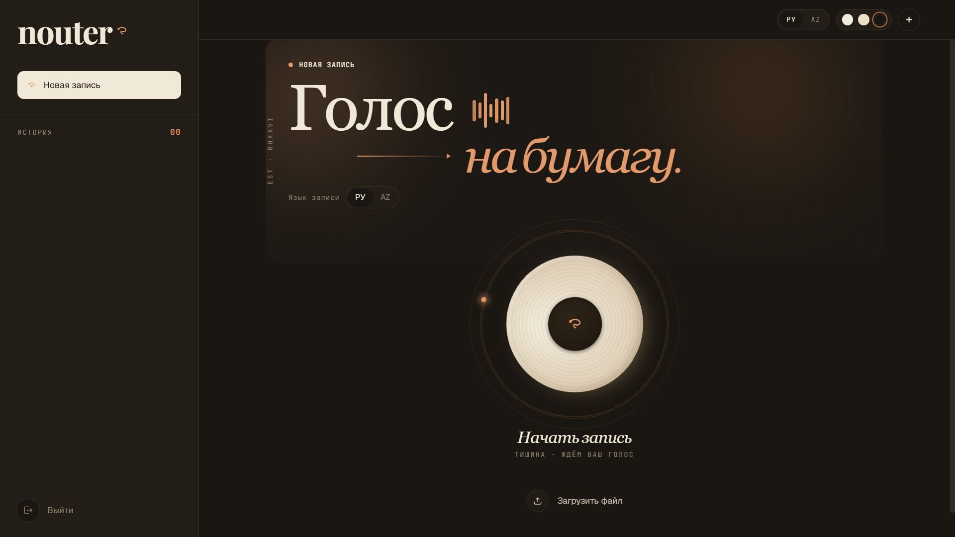 Интерфейс nouter на компьютере — расшифровка встречи с разбивкой по говорящим